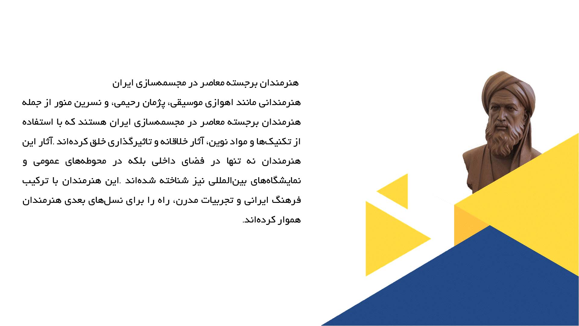پاورپوینت در مورد جایگاه هنر معاصر در مجسمه‌سازی ایران